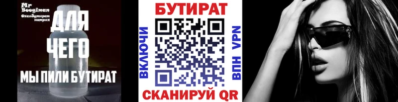 БУТИРАТ буратино  Великие Луки 